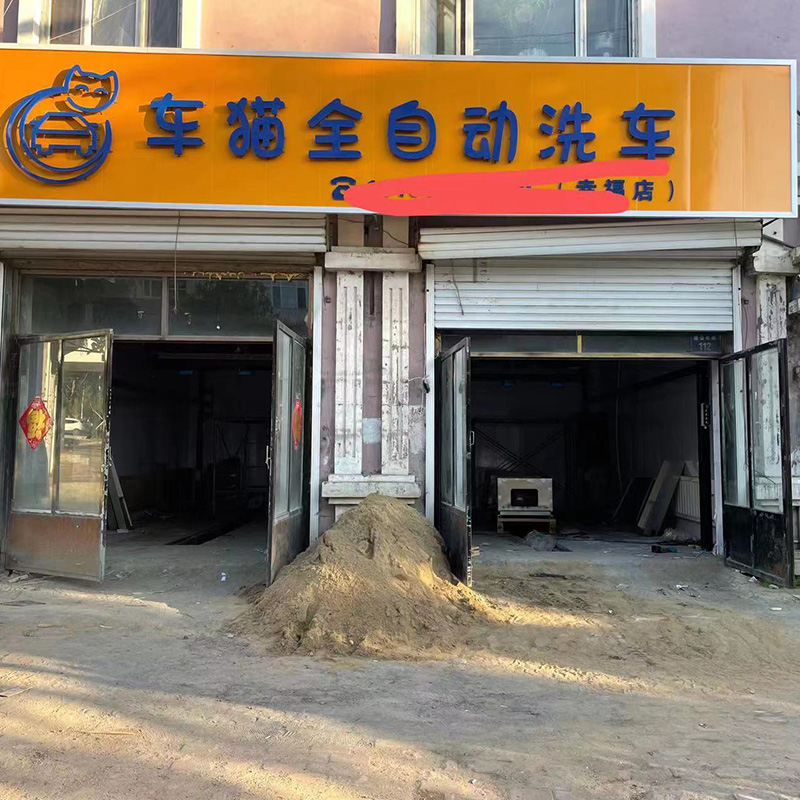 S360锐意型自动洗车机