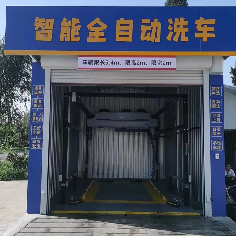 S360锐意型自动洗车机