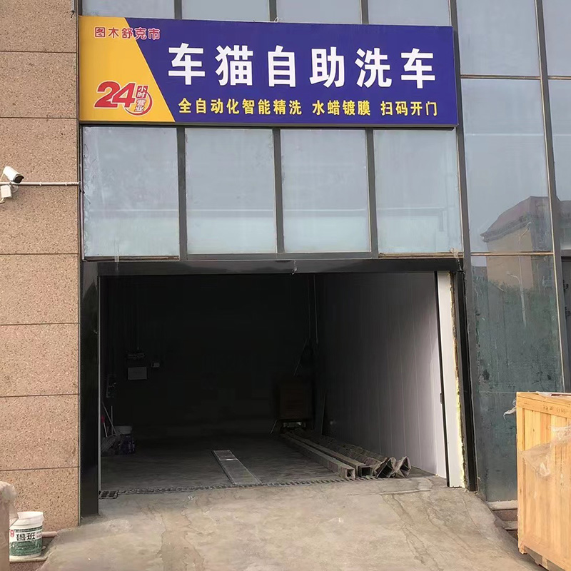 S360锐意型自动洗车机