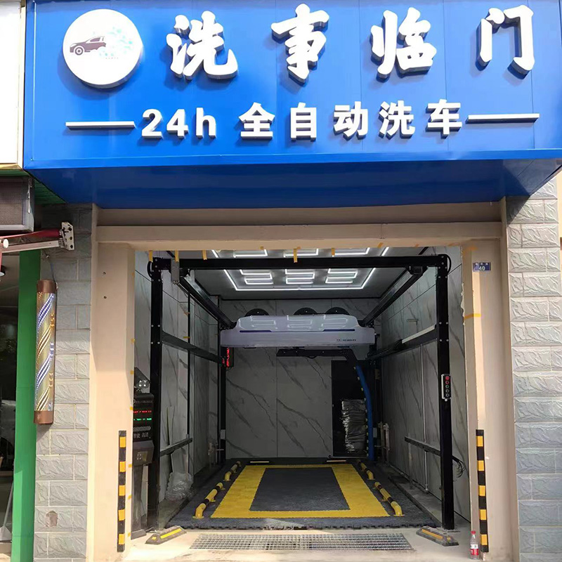 S360锐意型自动洗车机