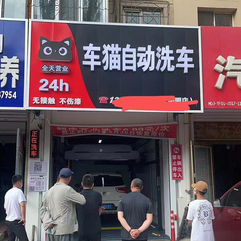S360锐意型自动洗车机